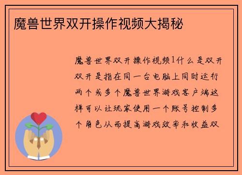 魔兽世界双开操作视频大揭秘