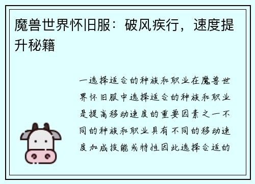 魔兽世界怀旧服：破风疾行，速度提升秘籍