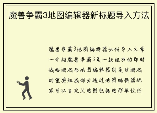 魔兽争霸3地图编辑器新标题导入方法