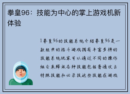 拳皇96：技能为中心的掌上游戏机新体验
